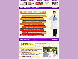 专题网站-脂肪肝专题活动