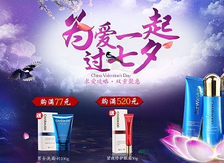 化妆品七夕海报设计（个人主页-ZMTMwNDA4NTY=） - 海报 - 站酷设计师馄饨煮泡芙原创素材 - 站酷ZCOOL