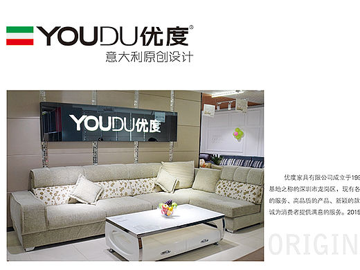优度沙发宣传页  沙发  家居  家具简约时尚