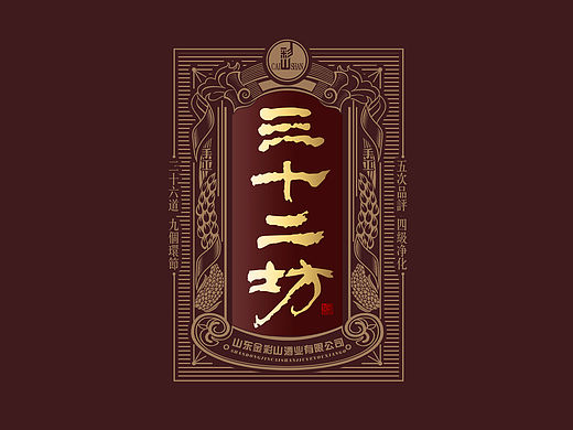 三十二坊酒包装设计