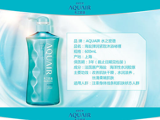 详情页－海盐沐浴乳