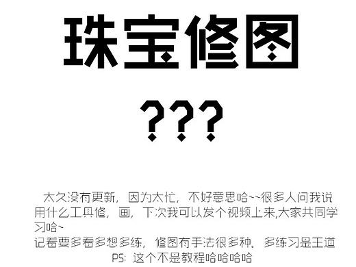 珠宝修图 《？？？》