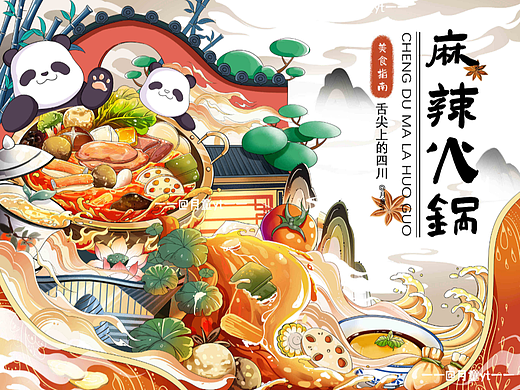 美食插画|麻辣火锅|复古国潮商业插画
