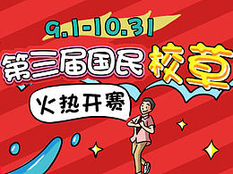 国民校草大赛Banner/启动页