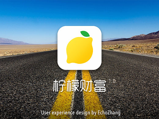 柠檬财富APP界面视觉风格定位