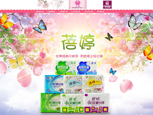 卫生巾首页