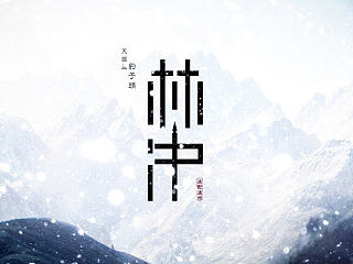 水浒中的那些人（1）