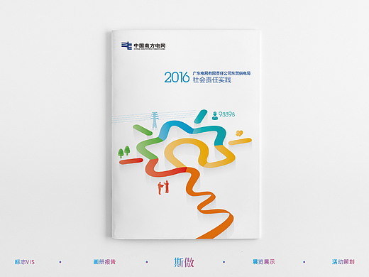 广东东莞供电局社会责任报告