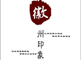 徽州文创