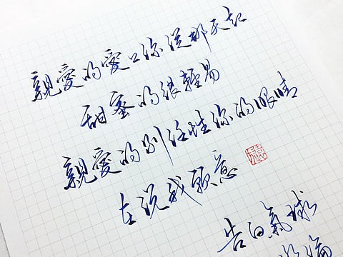 告白氣球（個(gè)人主頁(yè)-ZMTg5OTQ4NjA=） - 書法 - 站酷設(shè)計(jì)師逺的方原創(chuàng)素材 - 站酷ZCOOL