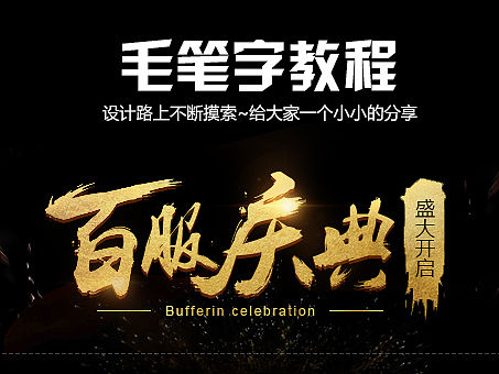 毛笔字教程