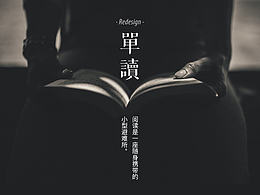 《单读》 redesign 