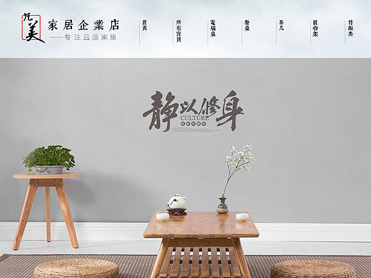 淘宝京东天猫竹木家居简约简单大气首页