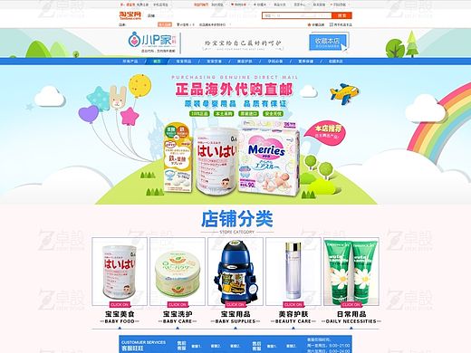 海外代购首页设计