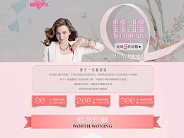 双十一淘宝店设计