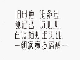 2015年字体设计-1