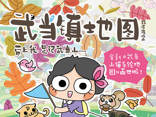 手绘地图之武当镇