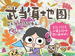 手绘地图之武当镇