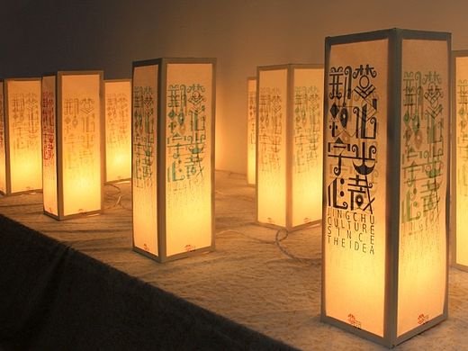 毕业设计#楚纹样字体设计