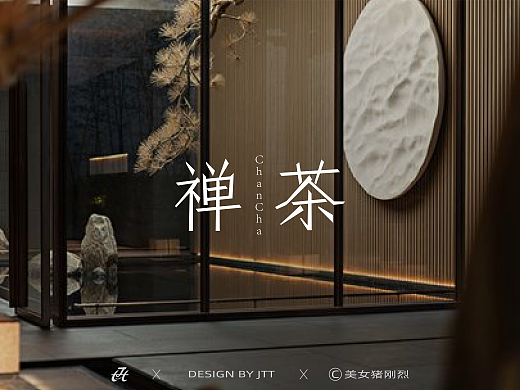 品牌全案设计-禅茶