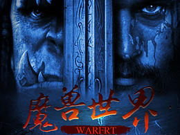 魔獸世界