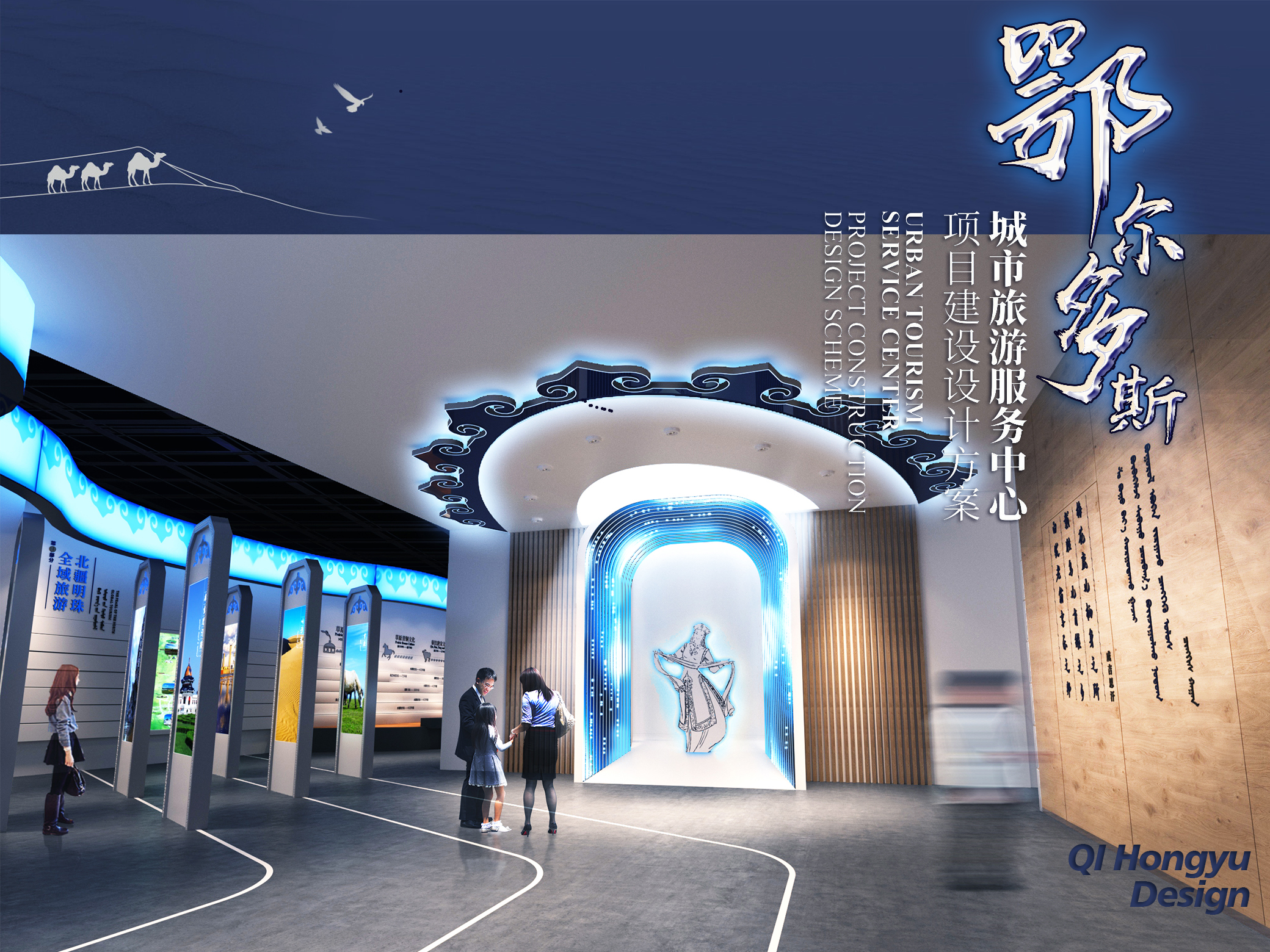 《鄂尔多斯游客服务中心》展厅 展馆 文旅设计方案