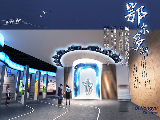 《鄂尔多斯游客服务中心》展厅 展馆 文旅设计方案