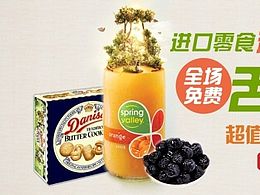 淘宝零食轮播图