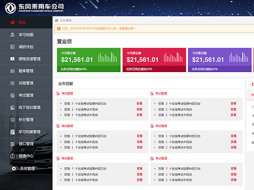 汽车/后台系统/后台管理界面/学习平台