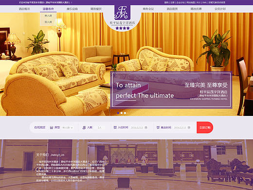 酒店网站设计