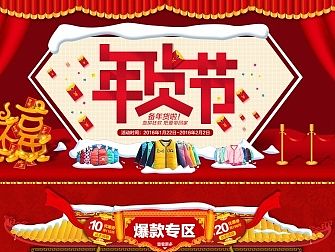 童装年货节专题页（个人主页-ZMTQ2Mjg0NDg=） - 电商 - 站酷设计师Sawliet原创素材 - 站酷ZCOOL