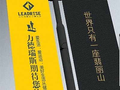 健身俱乐部户外吊旗海报设计