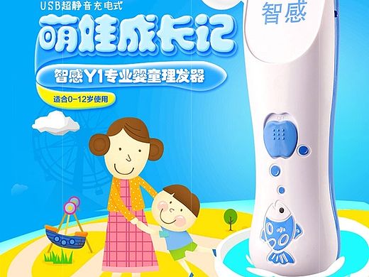儿童理发器详情页设计