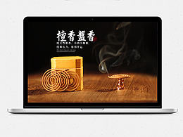 檀香首页图