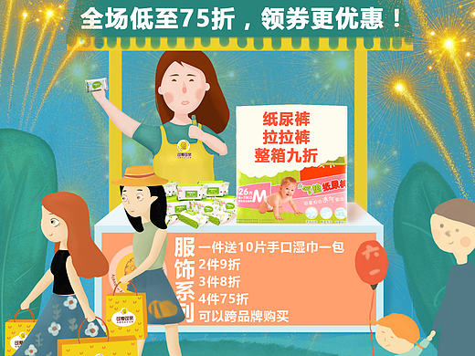 手绘母婴首页