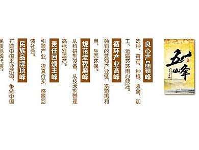 专业农业品牌策划设计、大米面粉杂粮包装设计、沈阳奇思创意——中国米业15强企业、辽宁五峰