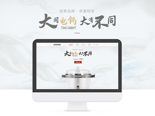 网页设计-台湾大同产品网站