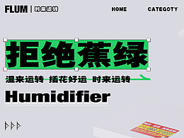 加湿器海报分享