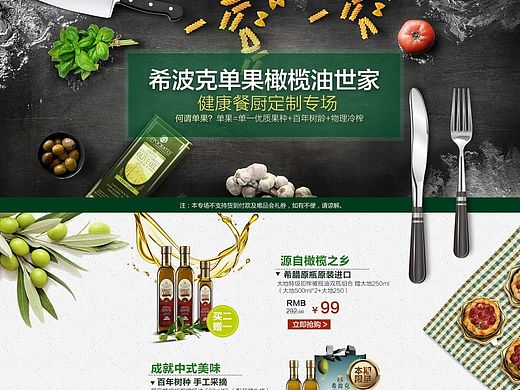 电商淘宝天猫橄榄油进口食品活动页面