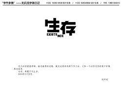 字作多情”---刘兵克字体日记(第九期)