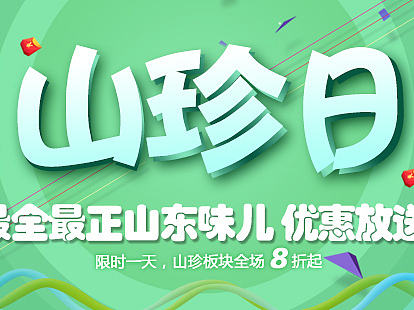 第一届山东电商年货节