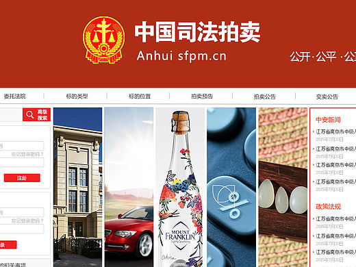 中国司法拍卖网