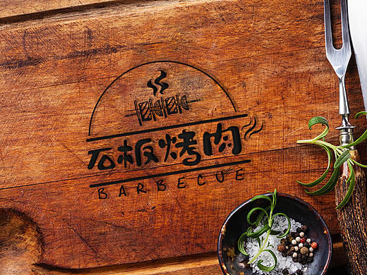 石板烤肉标志设计/logo设计