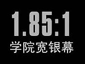 電影電視畫面比例轉(zhuǎn)化（個人主頁-ZMTUxNzYyNjg=） - 短片 - 站酷設(shè)計師老臘肉蘇蘇原創(chuàng)素材 - 站酷ZCOOL