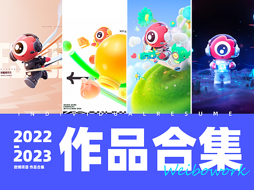 2022年-2023年 微博BODC 个人工作总结