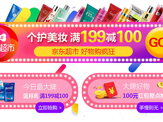 11.11预热京东超市官方APP异形通栏入口图