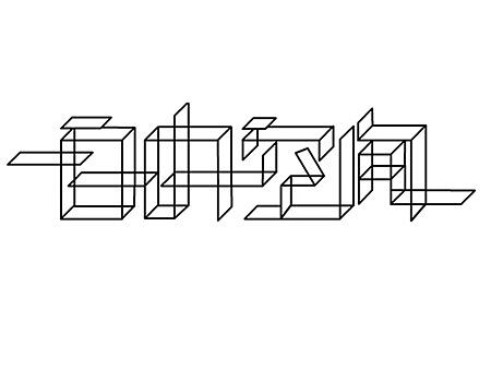 部分学生作品