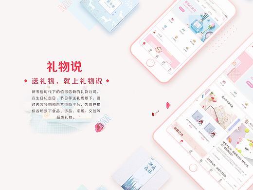 电商系列一_礼物说