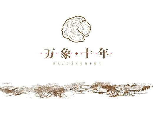 十年－标志设计