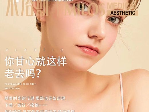 米洛斯医美视觉（个人主页-ZNDAwODE4OTI=） - 文案/策划 - 站酷设计师米洛斯视觉案例原创素材 - 站酷ZCOOL